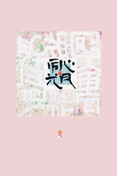 作品 05